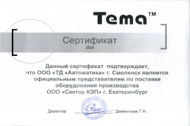 Сертификат дилера Сектор КЭП