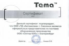 Сертификат дилера Сектор КЭП
